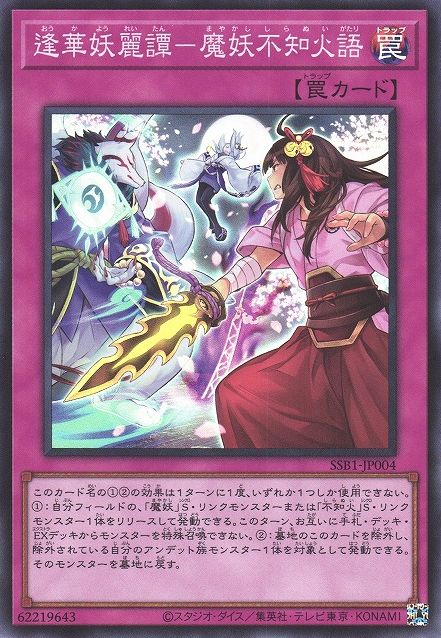 Ghost Meets Girl - A Mayakashi and Shiranui's Tale [SSB1-JP004-SR]