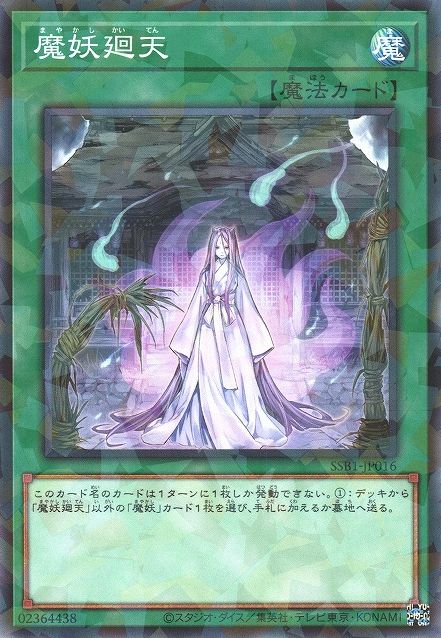 Mayakashi Return [SSB1-JP016-NPR]
