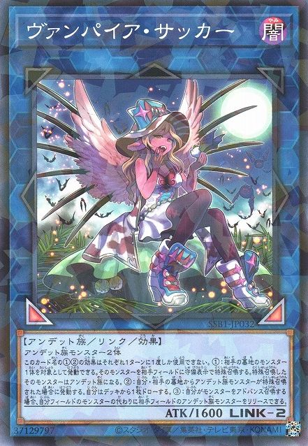 Vampire Sucker [SSB1-JP032-NPR]