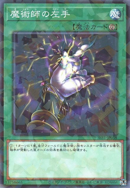 Magician's Left Hand [SSB1-JP038-NPR]