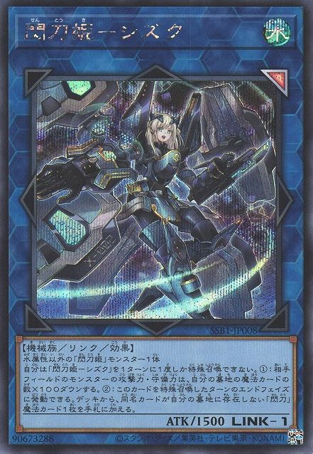 스카이 스트라이커 에이스 - 시즈쿠 [SSB1-JP008-SCR]