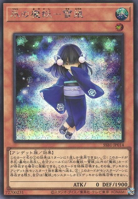 Yuki-Musume, the Ice Mayakashi [SSB1-JP014-SCR]