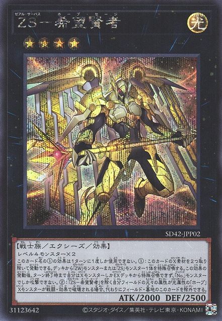 ZS - ユートピックセージ [SD42-JPP02-SCR]