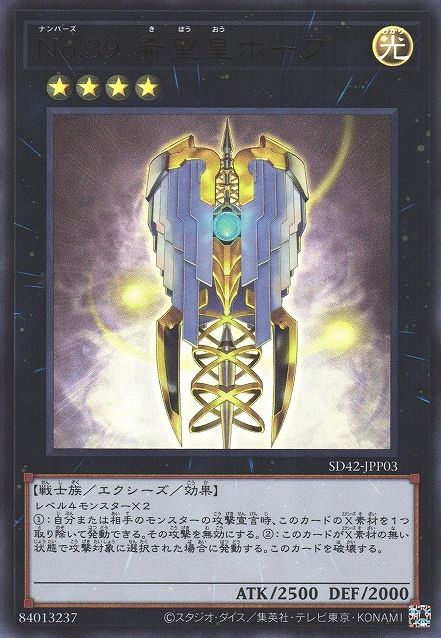 No.39 ユートピア [SD42-JPP03-UR]