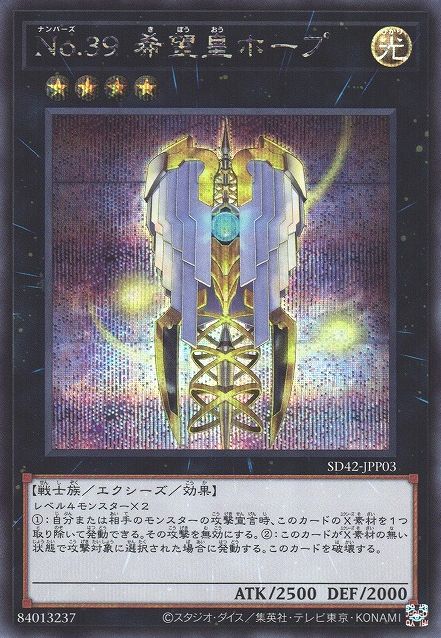 No.39 ユートピア [SD42-JPP03-SCR]