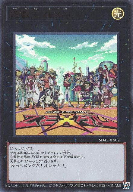 遊戯王！ ZEXAL [SD42-JPS02-UR]