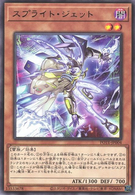 스플라이트 제트 [POTE-JP004-R]