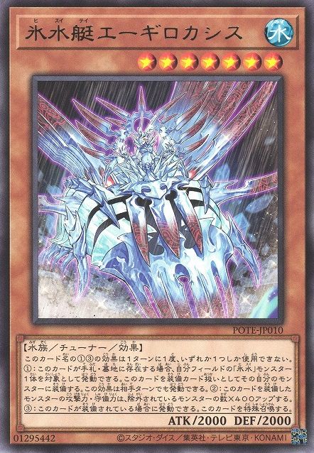 Icejade Creation Aegirocassis [POTE-JP010-R]