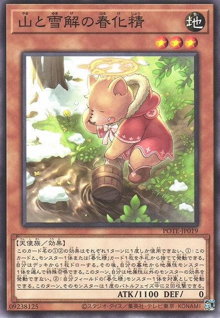Vernalizer Fairy of Mountains and Melting Snow [POTE-JP019-C]