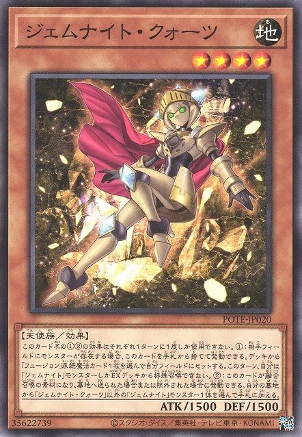 Gem-Knight Quartz [POTE-JP020-C]