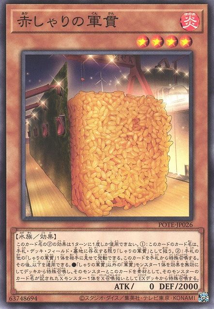 軍艦寿司 赤シャリ [POTE-JP026-C]