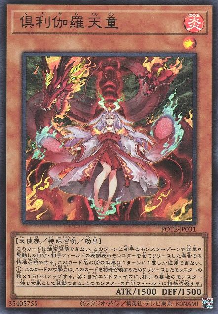 Kurikara the Immovable Avatar [POTE-JP031-UR]