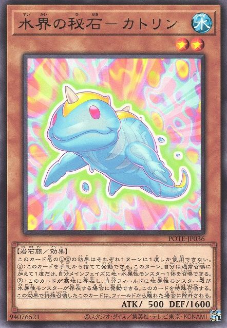 Hidden Jewel of the Hydrosphere - Katrin [POTE-JP036-R]