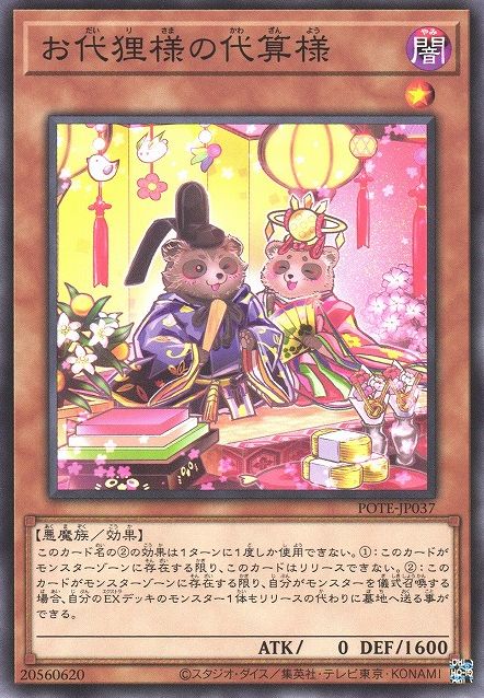 Overeager Mr. & Mrs. Tanuki [POTE-JP037-C]