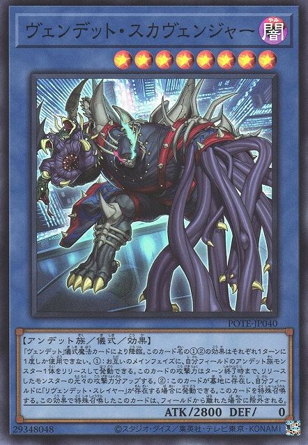 Vendread Scarvenger [POTE-JP040-SR]