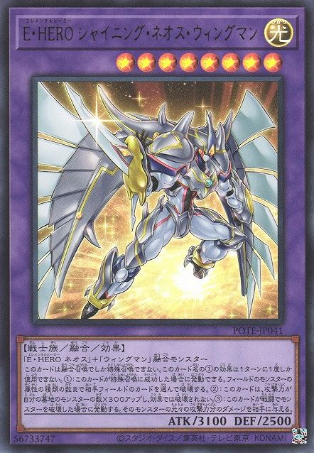 Elemental HERO Shining Neos Wingman [POTE-JP041-UR]