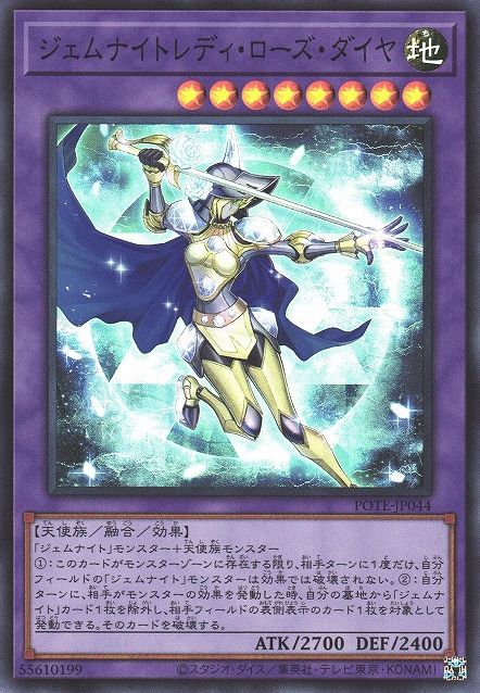 Gem-Knight Lady Rose Diamond [POTE-JP044-SR]