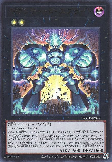 Gigantic Splight [POTE-JP047-UR]