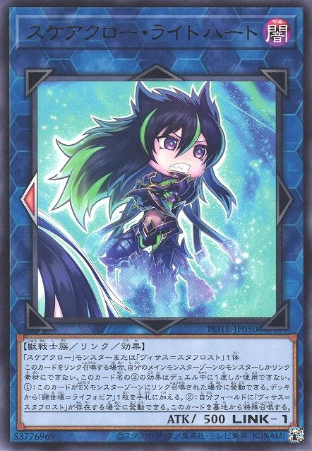 Scareclaw Licht Heart [POTE-JP050-R]