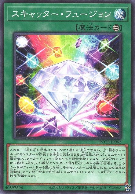 スキャッター・フュージョン [POTE-JP062-C]