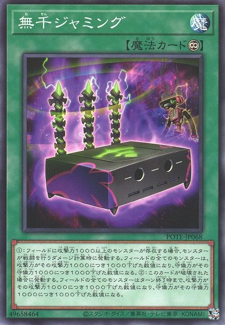 Unlimited Free Radio Jamming [POTE-JP068-NR]