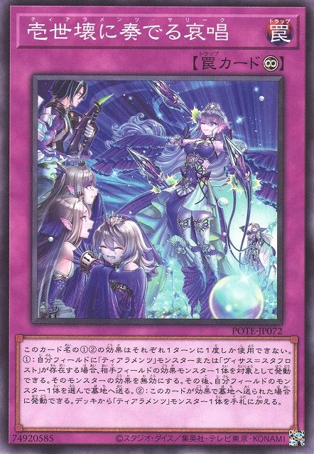 テアラメンツ サリック [POTE-JP072-C]