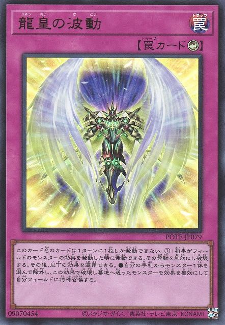 Dragon King's Aura [POTE-JP079-UR]