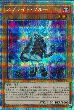 스플라이트 블루 [POTE-JP003-PSCR]