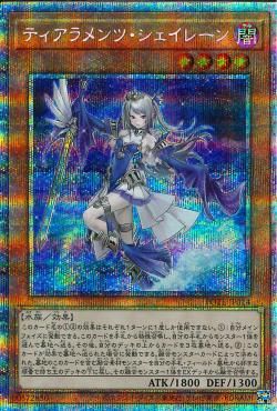 ティアラメンツ シェイレン [POTE-JP014-PSCR]