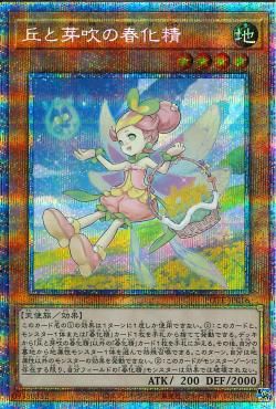 Vernalizer Fairy of Hills and Blooms [POTE-JP016-PSCR]