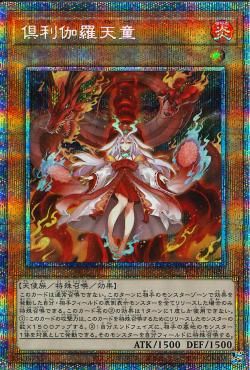 Kurikara the Immovable Avatar [POTE-JP031-PSCR]