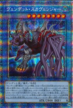 Vendread Scarvenger [POTE-JP040-PSCR]