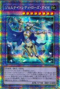 Gem-Knight Lady Rose Diamond [POTE-JP044-PSCR]