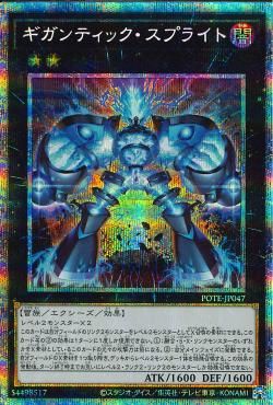 Gigantic Splight [POTE-JP047-PSCR]