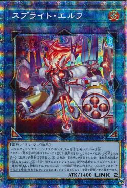 스플라이트 엘프 [POTE-JP049-PSCR]