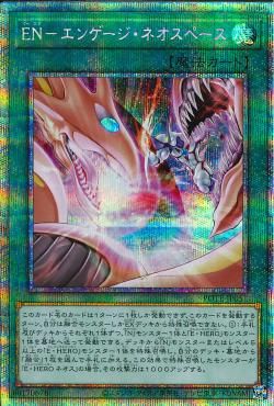 EN - Engage Neo Space [POTE-JP051-PSCR]