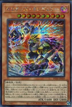 テリオンのイレギュラー [POTE-JP009-SCR]