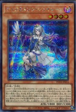 ティアラメンツ シェイレン [POTE-JP014-SCR]