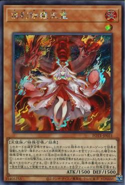 Kurikara the Immovable Avatar [POTE-JP031-SCR]
