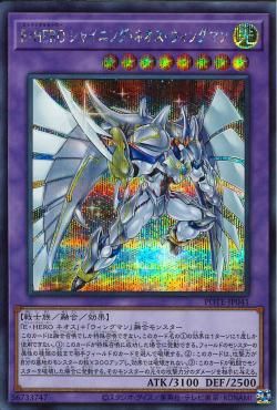 Elemental HERO Shining Neos Wingman [POTE-JP041-SCR]