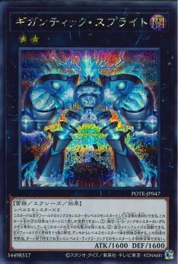 Gigantic Splight [POTE-JP047-SCR]