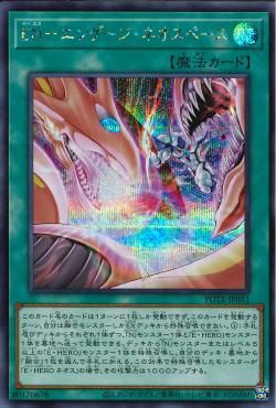 EN - Engage Neo Space [POTE-JP051-SCR]