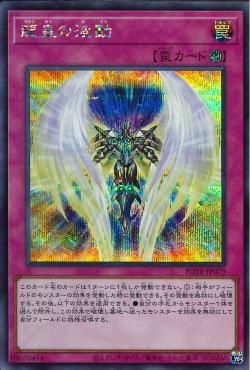 Dragon King's Aura [POTE-JP079-SCR]