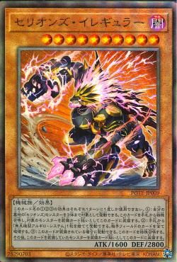 テリオンの変則 [POTE-JP009-UTR]