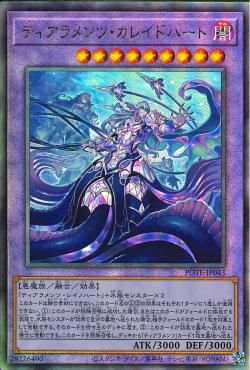 Tearalaments Kaleido Heart [POTE-JP043-UTR]
