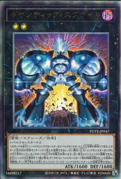 Gigantic Splight [POTE-JP047-UTR]