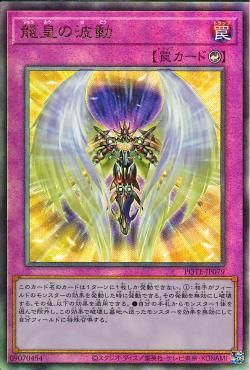 Dragon King's Aura [POTE-JP079-UTR]