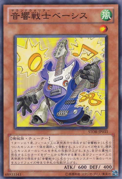 Symphonic Warrior Basses [STOR-JP033-C]