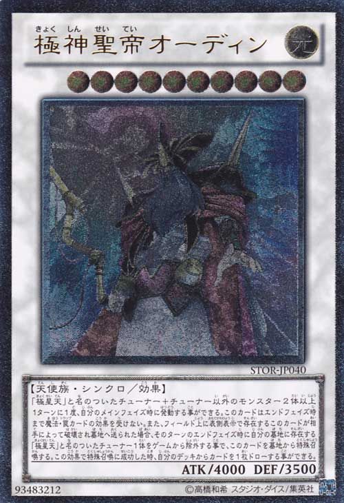 Odin, Father of the Aesir [STOR-JP040-UTR]