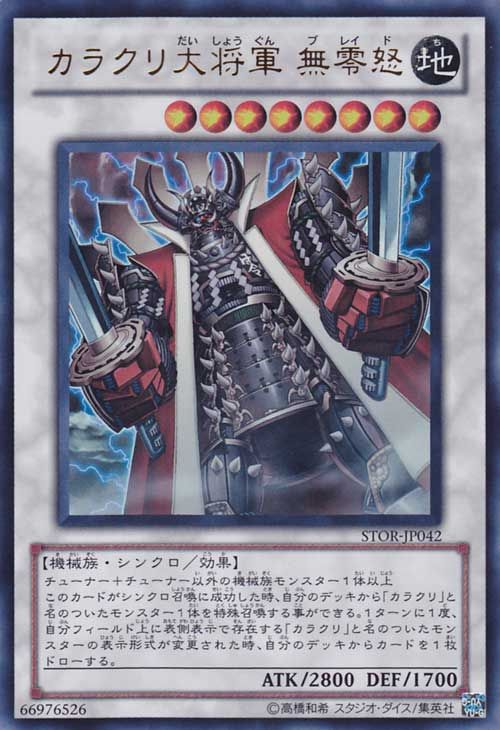 Karakuri Steel Shogun mdl 00X "Bureido" [STOR-JP042-UR]